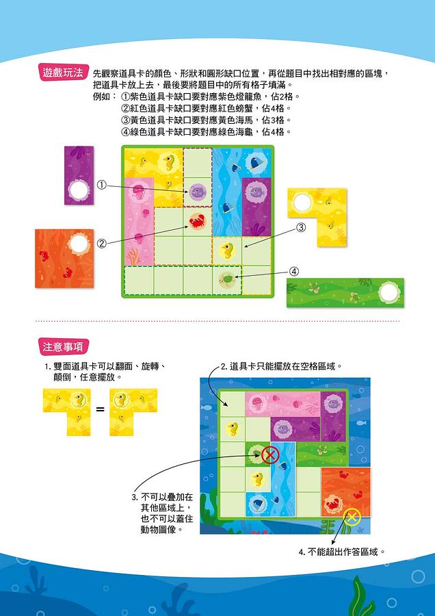 【玩出思考力益智系列05】空間方塊-空間邏輯對應 (4歲以上適用／內附道具卡2組)